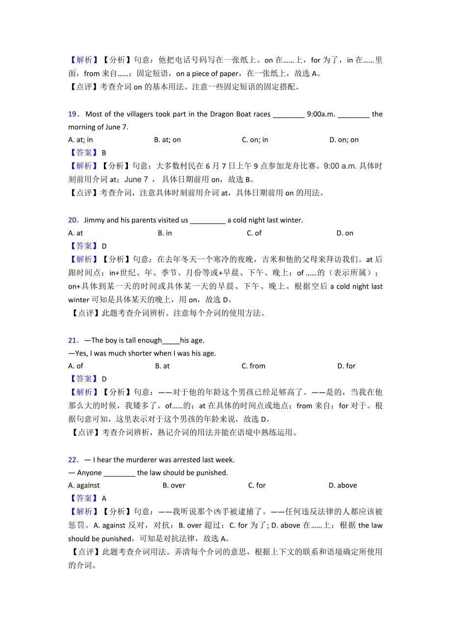 (英语)中考必刷题英语介词题含解析.doc_第5页