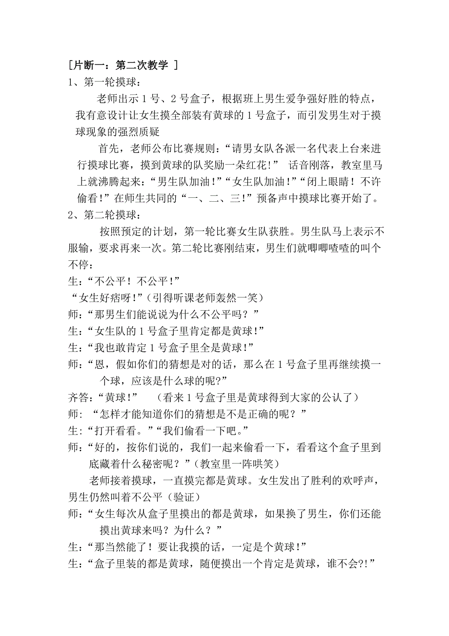 《可能性》教学案例与反思.doc_第3页