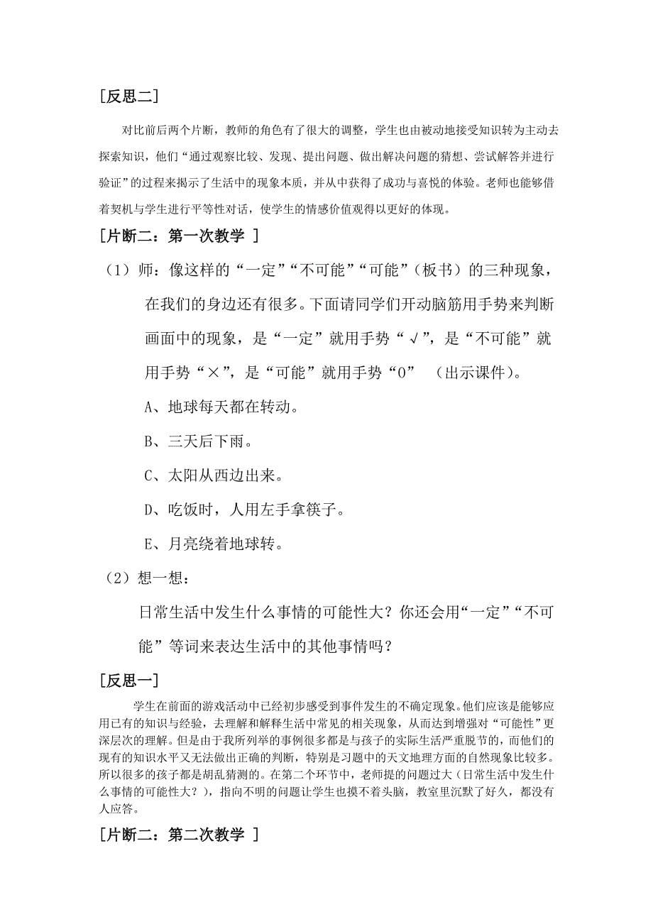 《可能性》教学案例与反思.doc_第5页