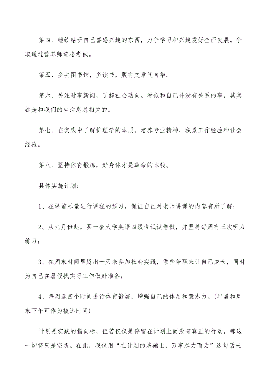 2022年大二学习计划书范文_第2页