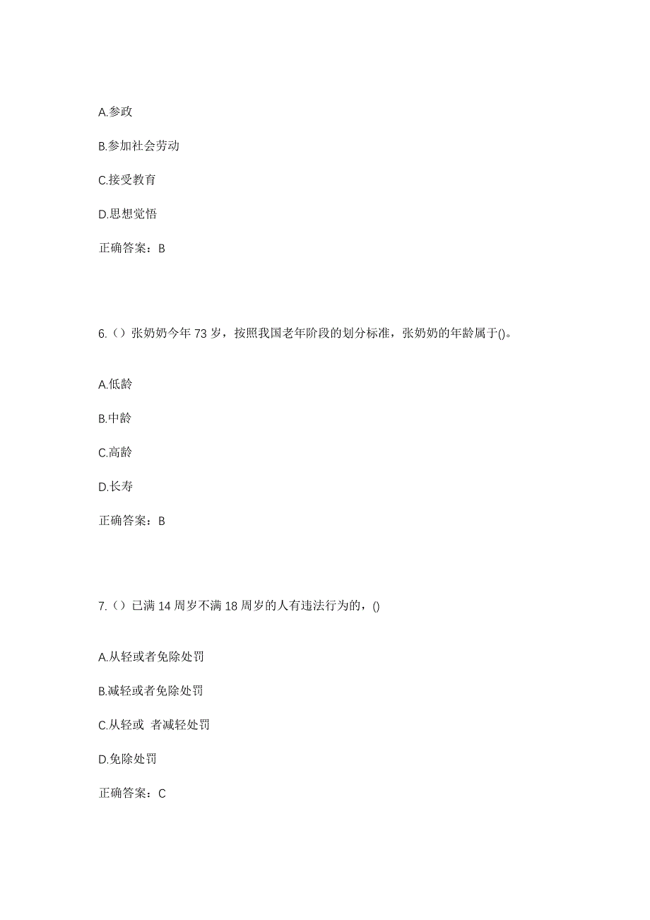 2023年河南省洛阳市涧西区工农街道西马沟社区工作人员考试模拟题及答案_第3页