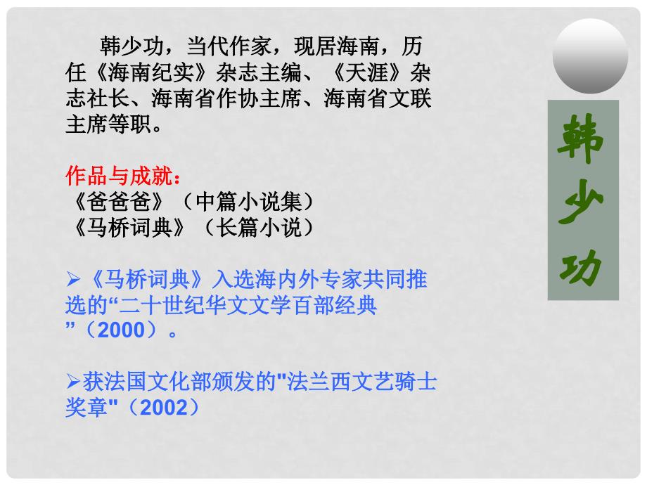 浙江省天台县平桥第二中学高中语文《第三专题 第12课 我心归去》课件 苏教版必修1_第2页