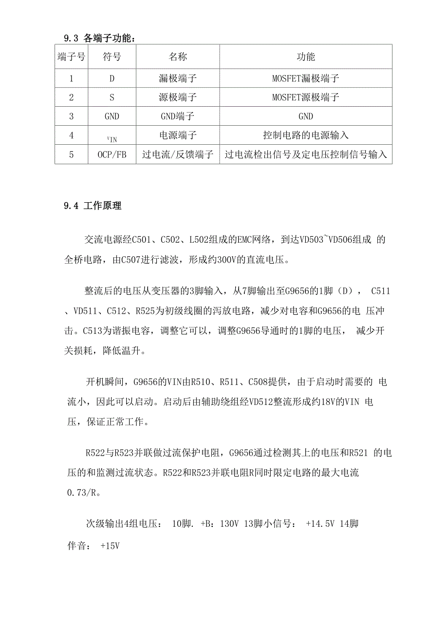 厚膜电源电路STR_第2页