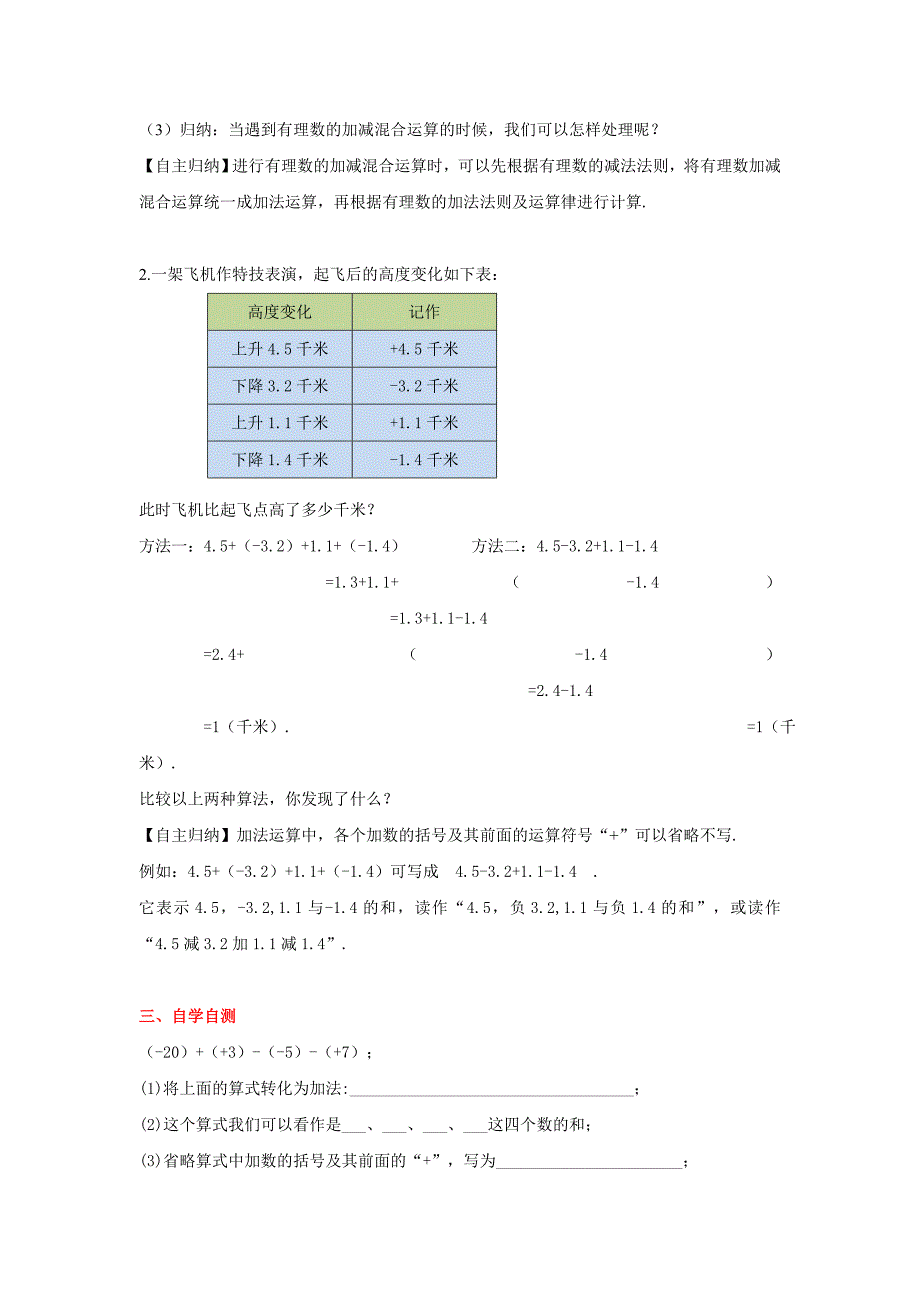 【名校精品】【冀教版】七年级上册数学：1.7 有理数的加减混合运算_第2页