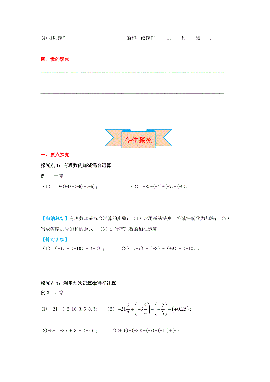 【名校精品】【冀教版】七年级上册数学：1.7 有理数的加减混合运算_第3页