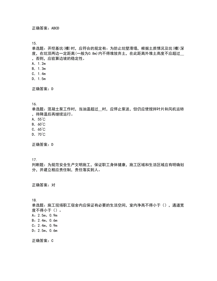 2022年北京市安全员C证考试（全考点覆盖）名师点睛卷含答案89_第4页