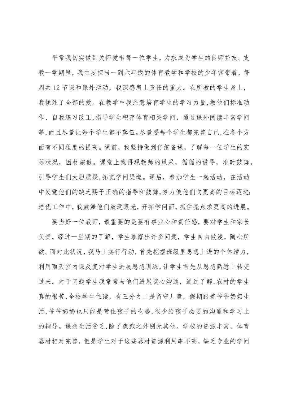 大学生实习支教个人总结.docx_第5页