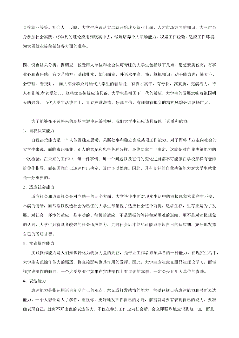 社会对大学生需求调查报告_第2页