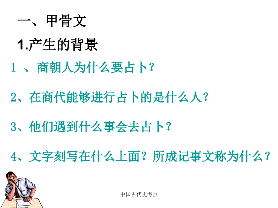 中国古代史考点课件_第3页