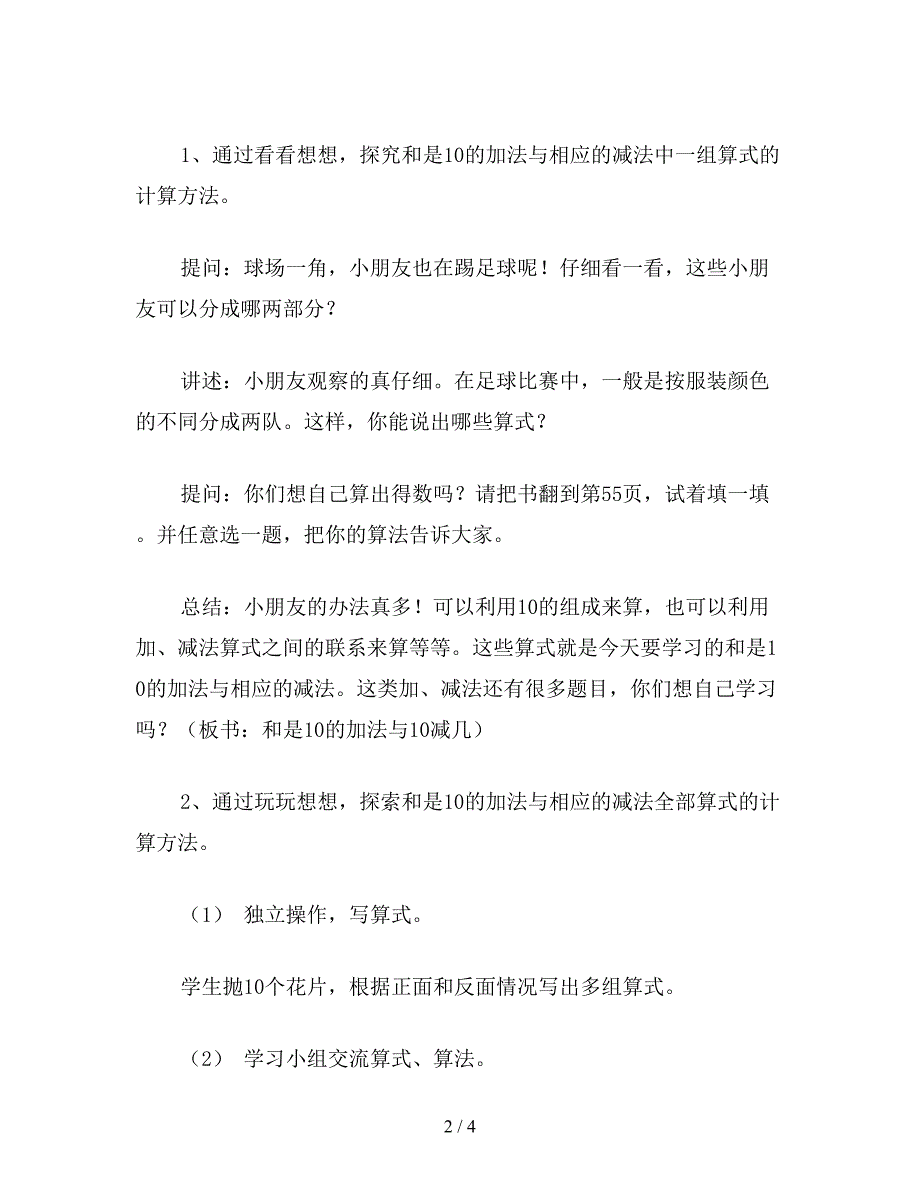 【教育资料】一年级数学：(苏教版)一年级-和是10的加法和10减几.doc_第2页