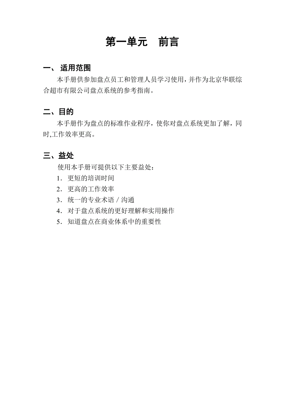 某超市公司盘点手册_第3页