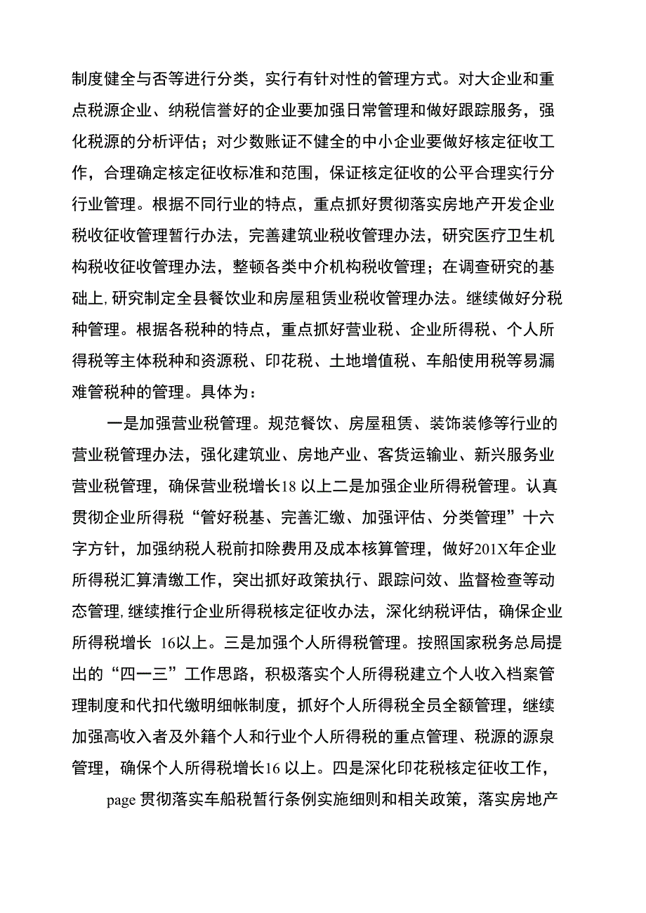 年税收管理工作思路及设想_第3页