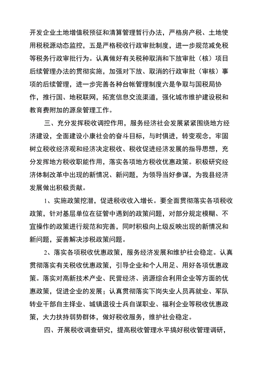 年税收管理工作思路及设想_第4页