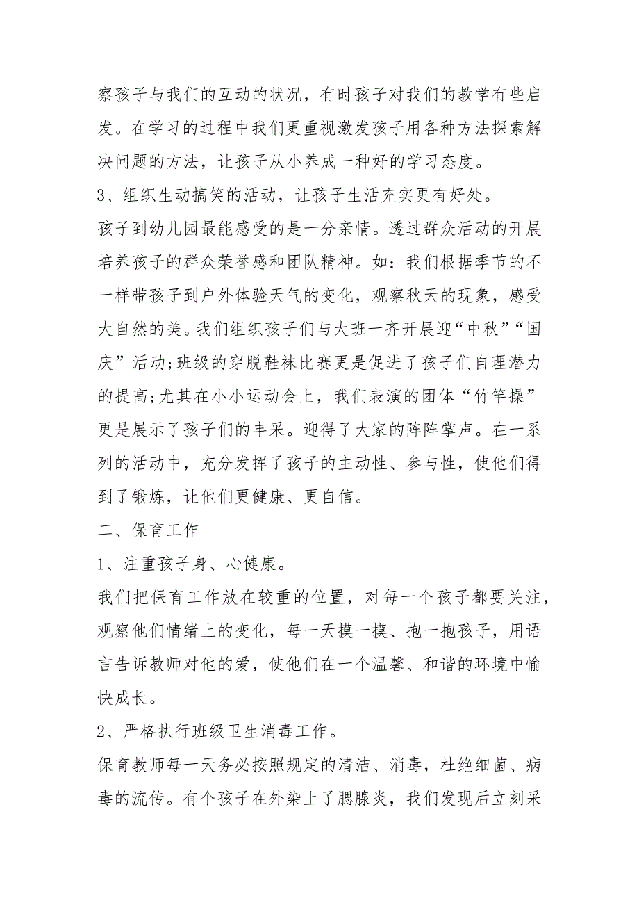 2021年幼儿园小班教学反思范本_第4页