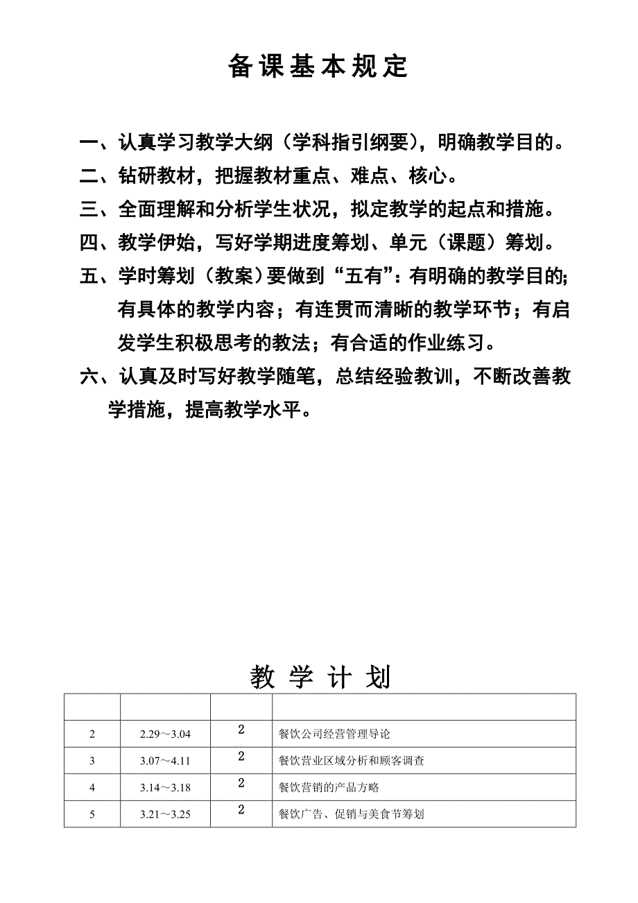 餐饮企业经营管理教案_第2页