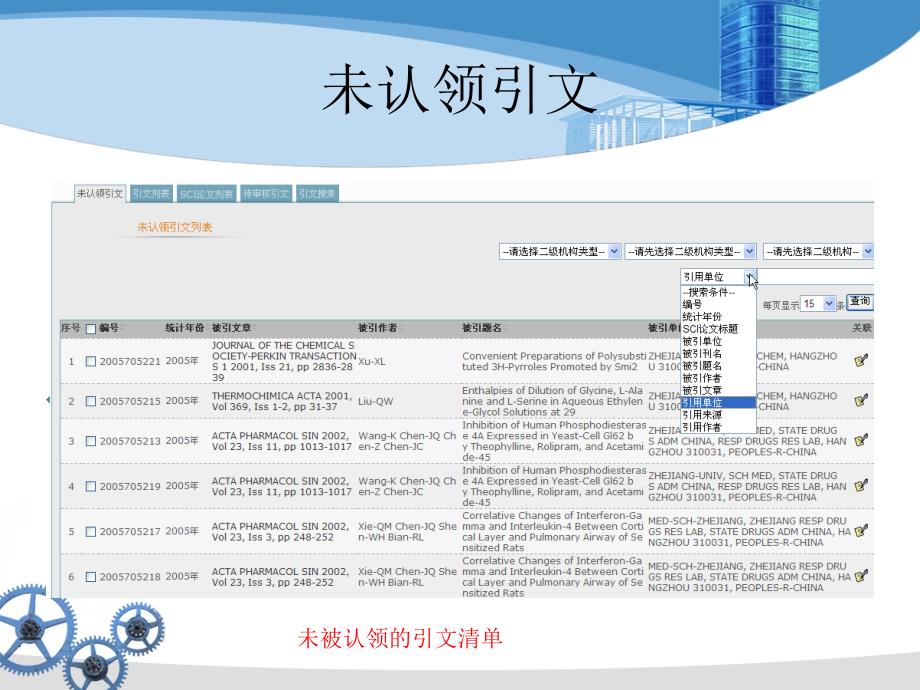 引文确认查询操作指南_第4页