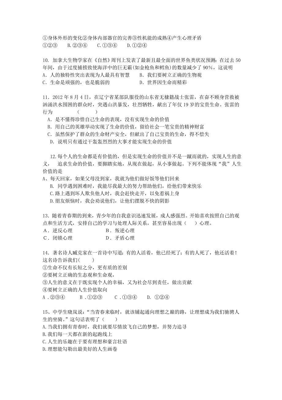 广州市白云区桃园中学2015-2016七年级政治上学期中试题粤教版_第2页