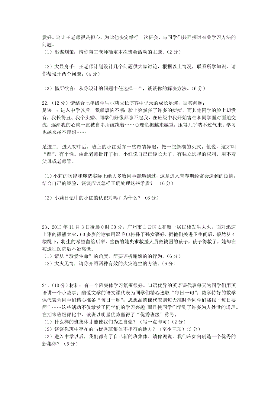 广州市白云区桃园中学2015-2016七年级政治上学期中试题粤教版_第4页