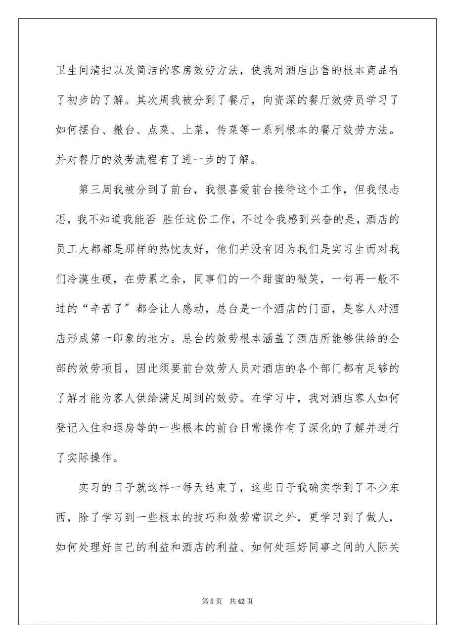 2023宾馆服务员工作总结范文.docx_第5页