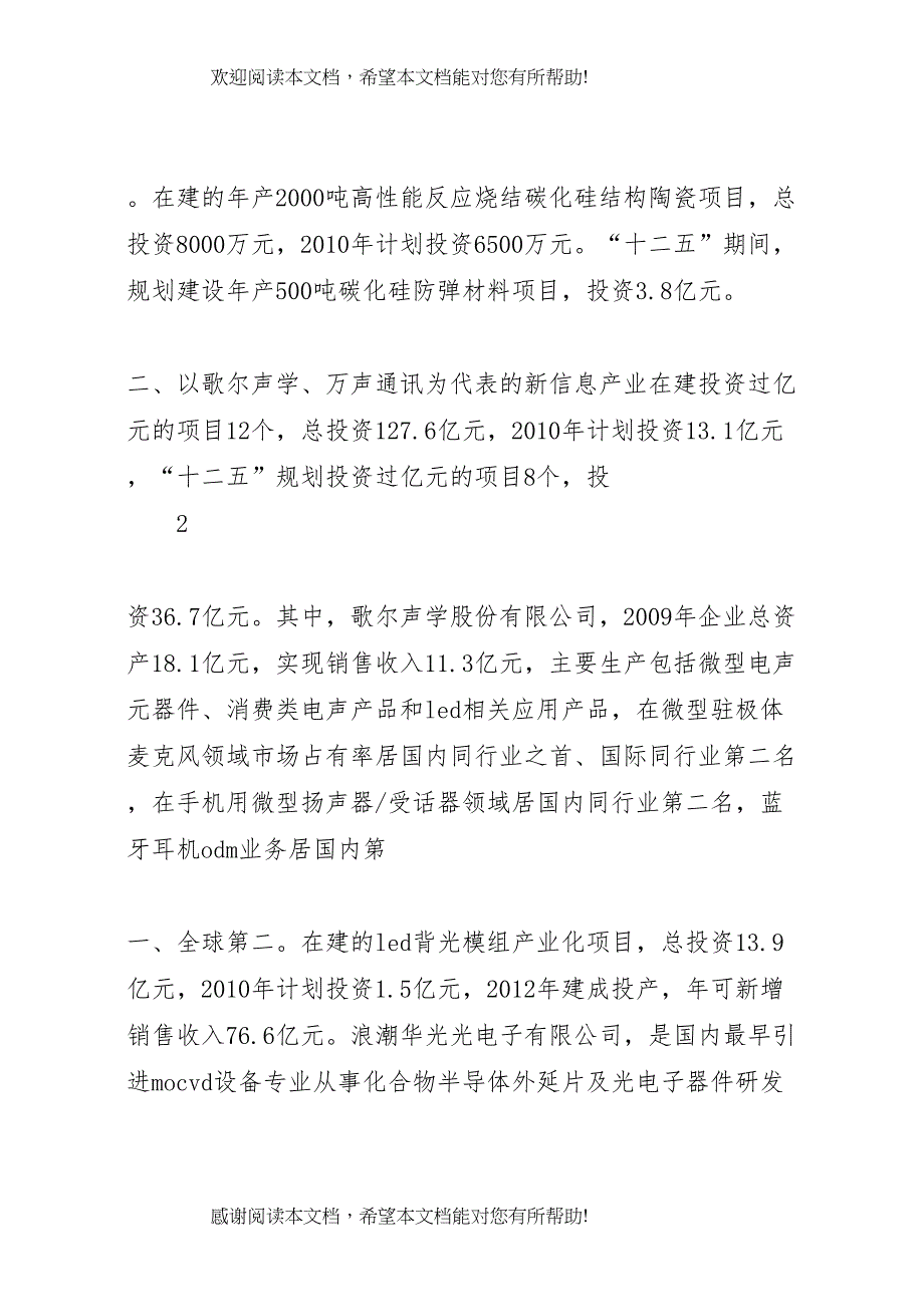 XX市战略性新兴产业发展情况的汇报 (4)_第3页