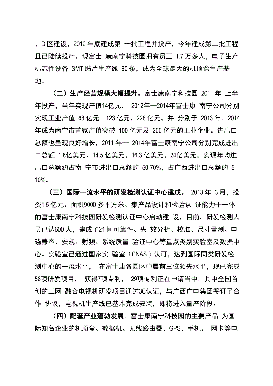 从南宁制造到南宁创造 富士康南宁科技园迈出创新发展的步伐_第2页