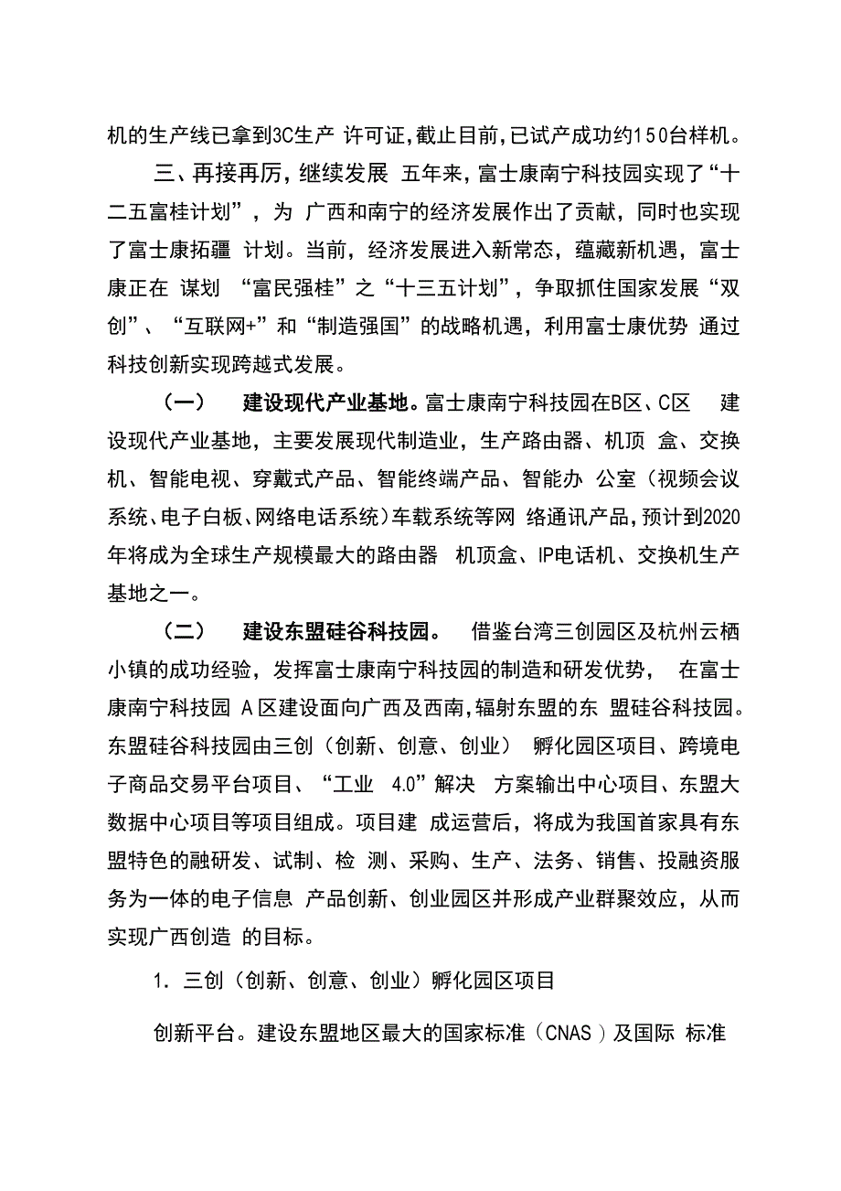 从南宁制造到南宁创造 富士康南宁科技园迈出创新发展的步伐_第4页