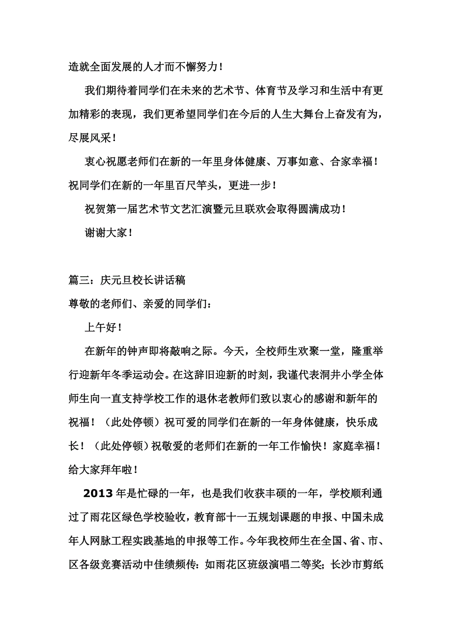 庆元旦校长讲话稿汇编_第4页