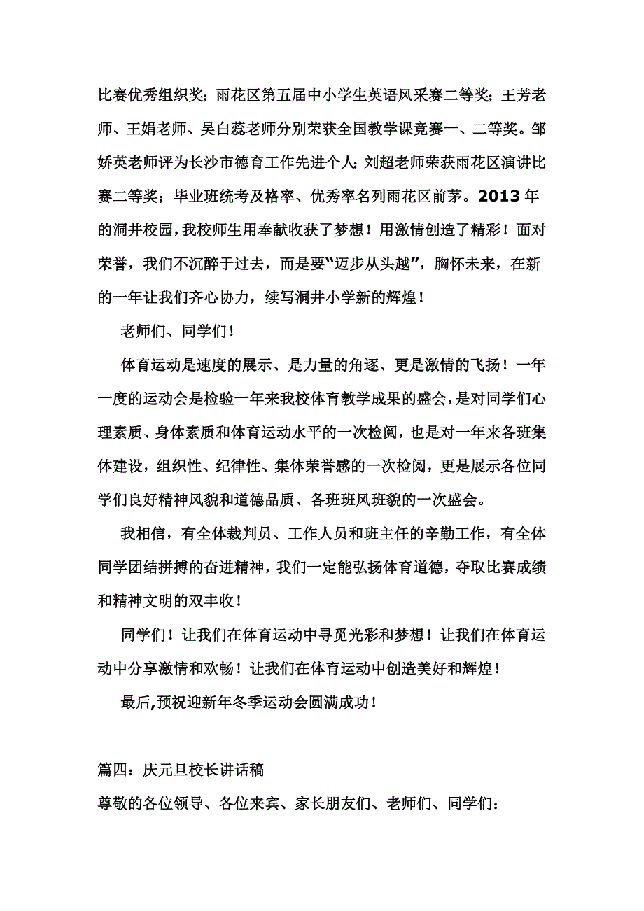 庆元旦校长讲话稿汇编_第5页