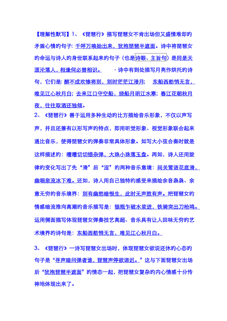 琵琶行理解性默写_第1页