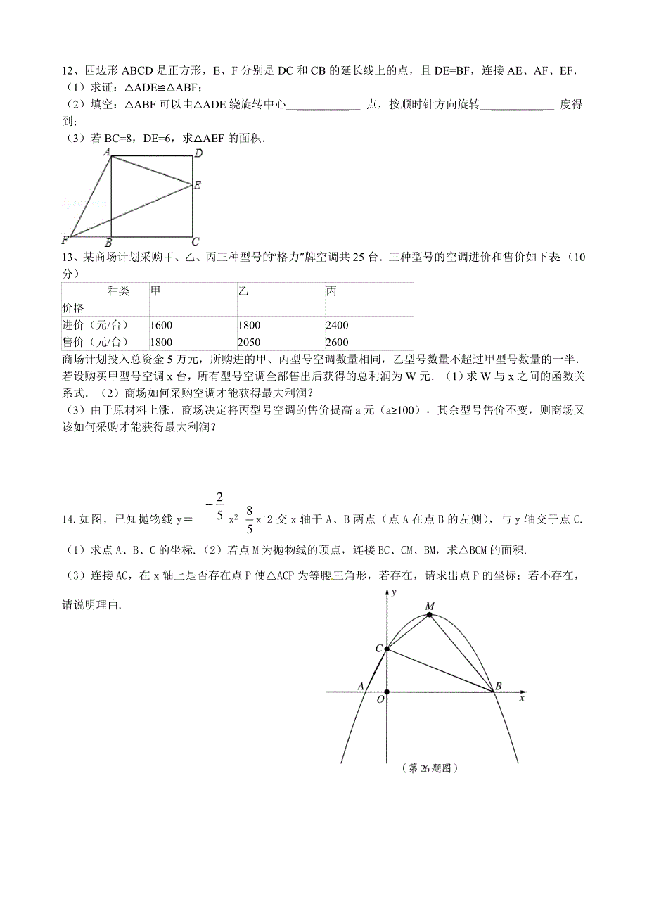 旋转二次函数方程复习题1028_第2页