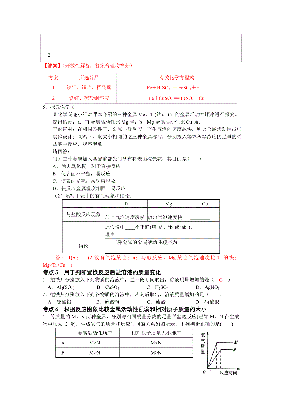 专题16__金属活动性顺序的应用.doc_第4页