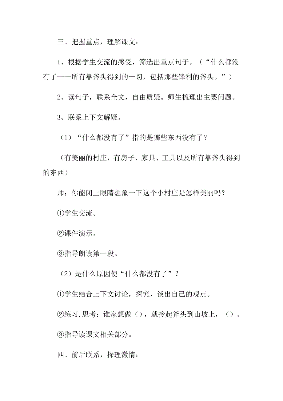 2022年关于教学设计方案模板集锦十篇_第2页