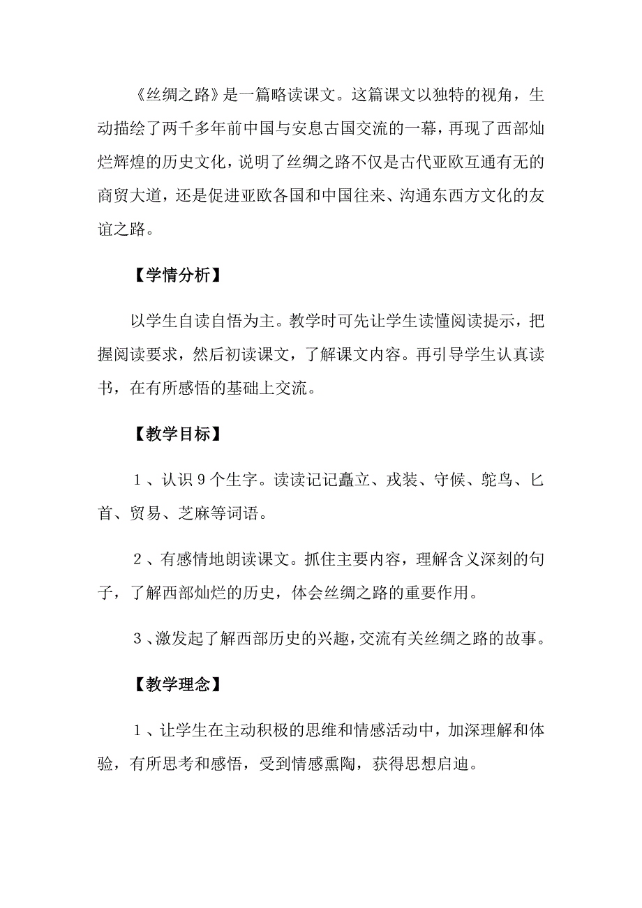 2022年关于教学设计方案模板集锦十篇_第4页