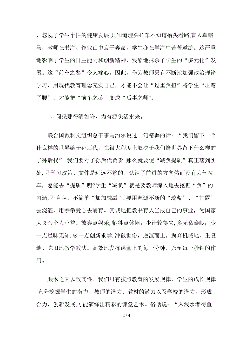 深挖减负内涵_第2页