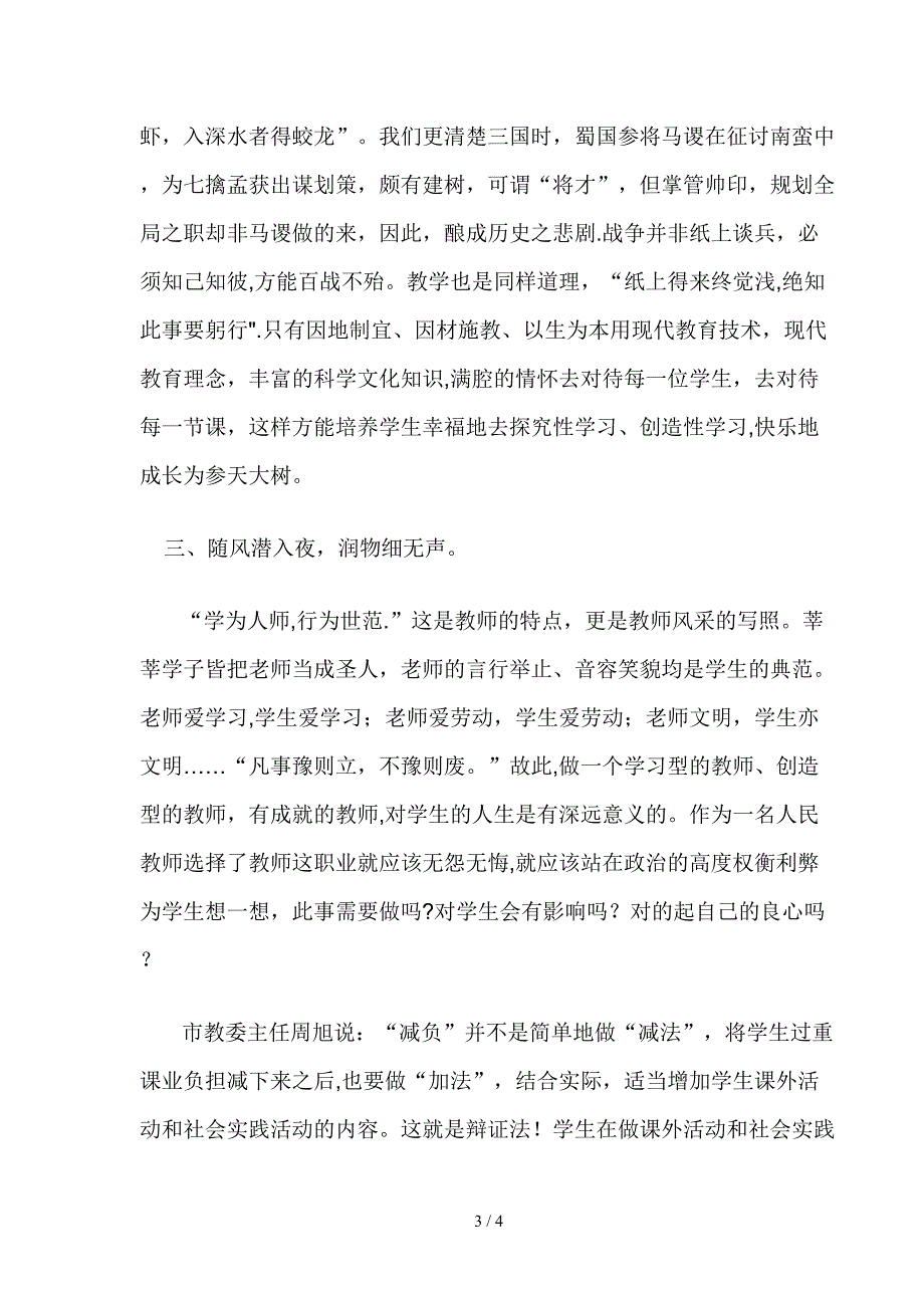 深挖减负内涵_第3页