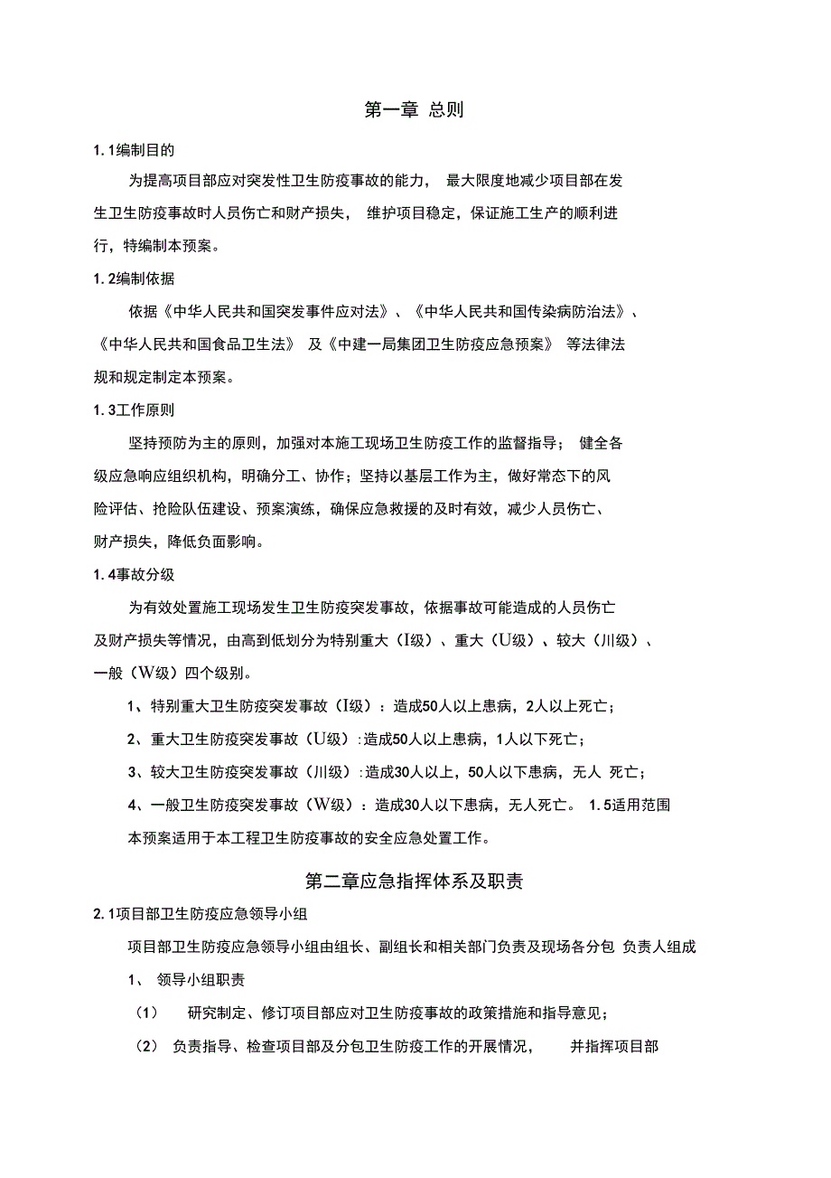 卫生防疫应急处置预案_第3页