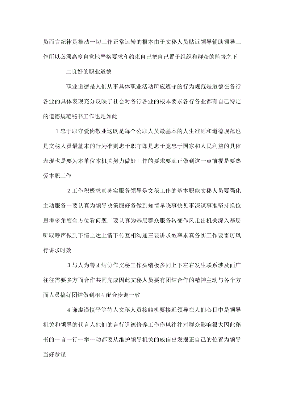 谈谈文秘人员素质要求及提高途径_第2页