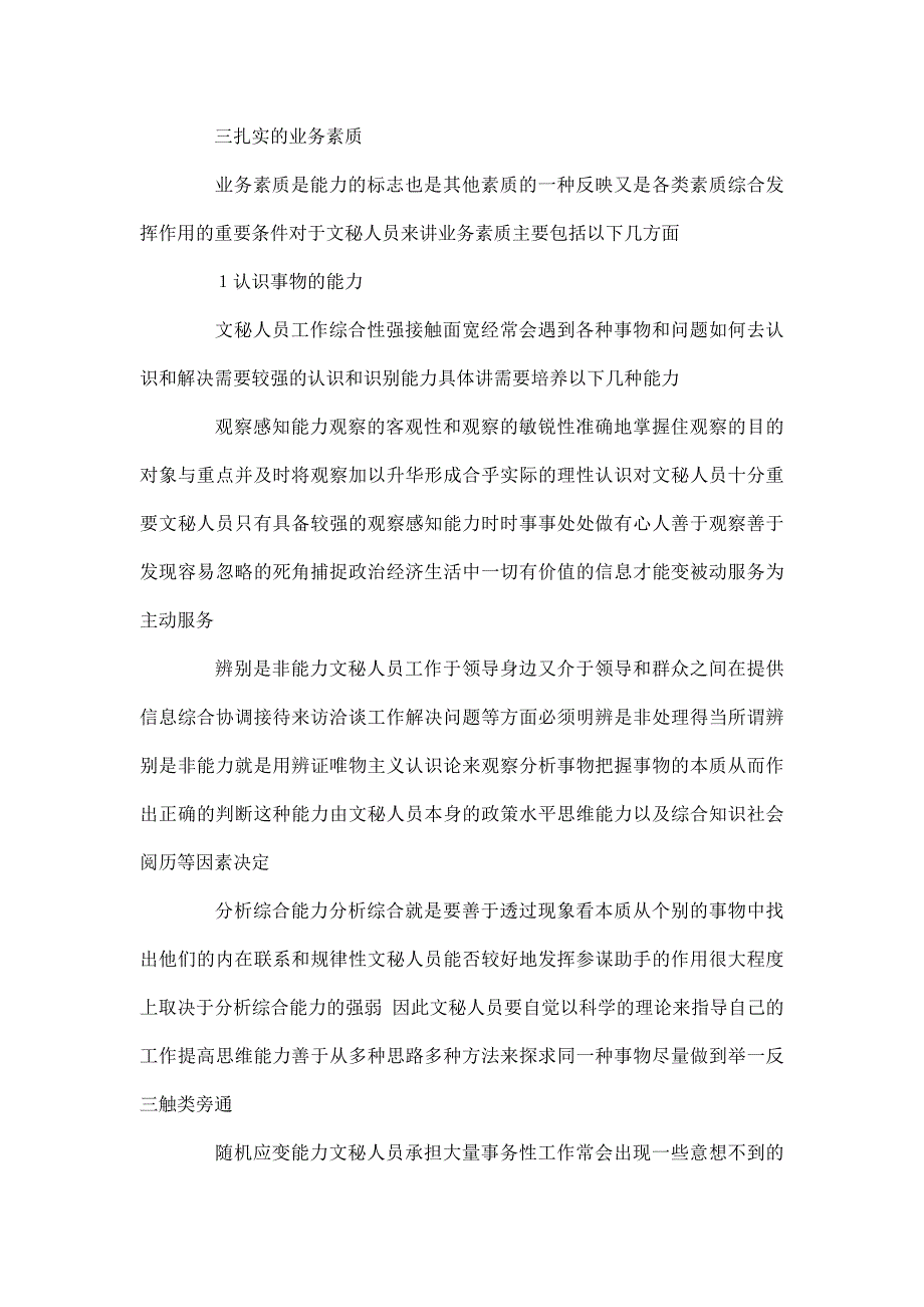 谈谈文秘人员素质要求及提高途径_第3页