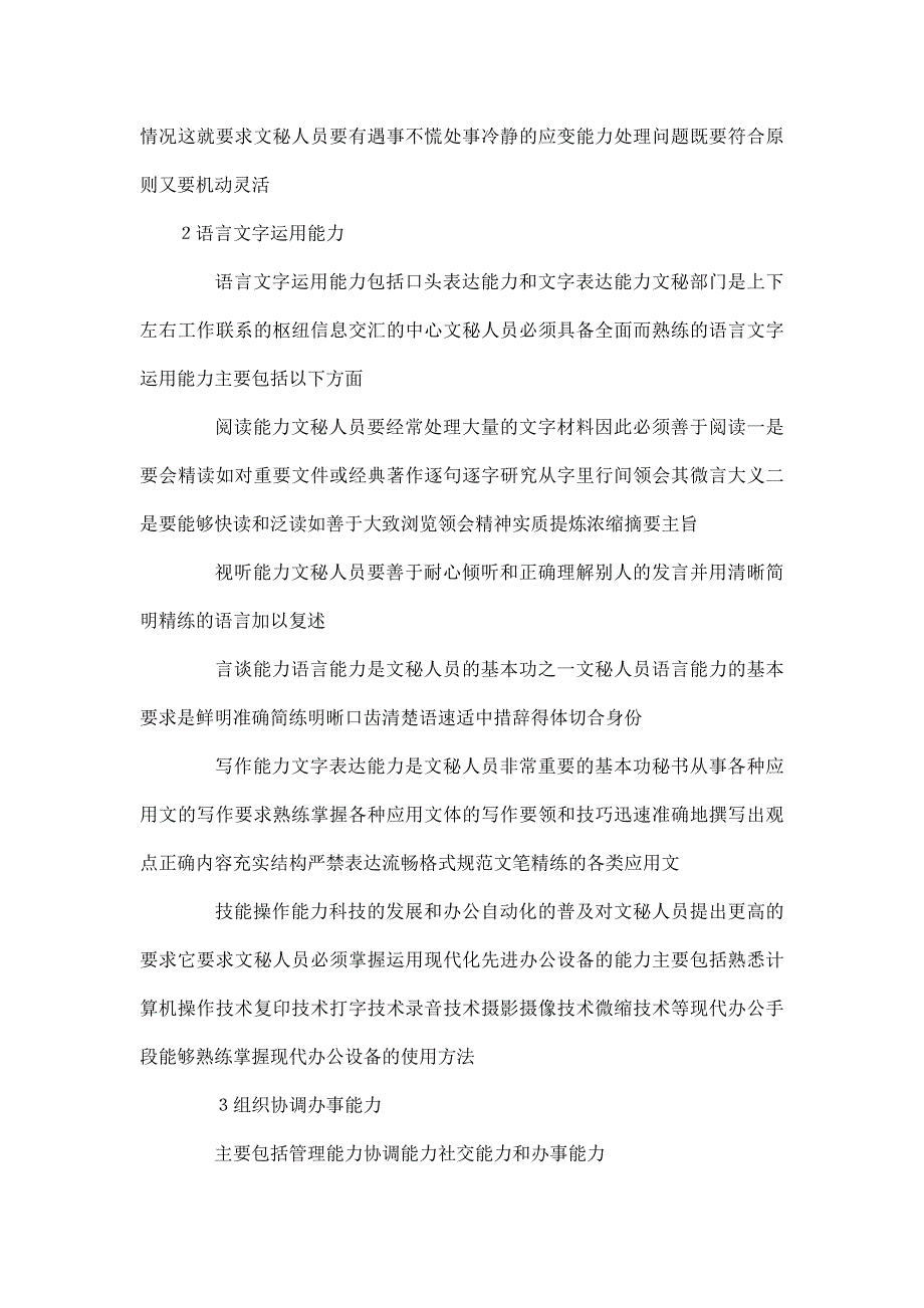 谈谈文秘人员素质要求及提高途径_第4页