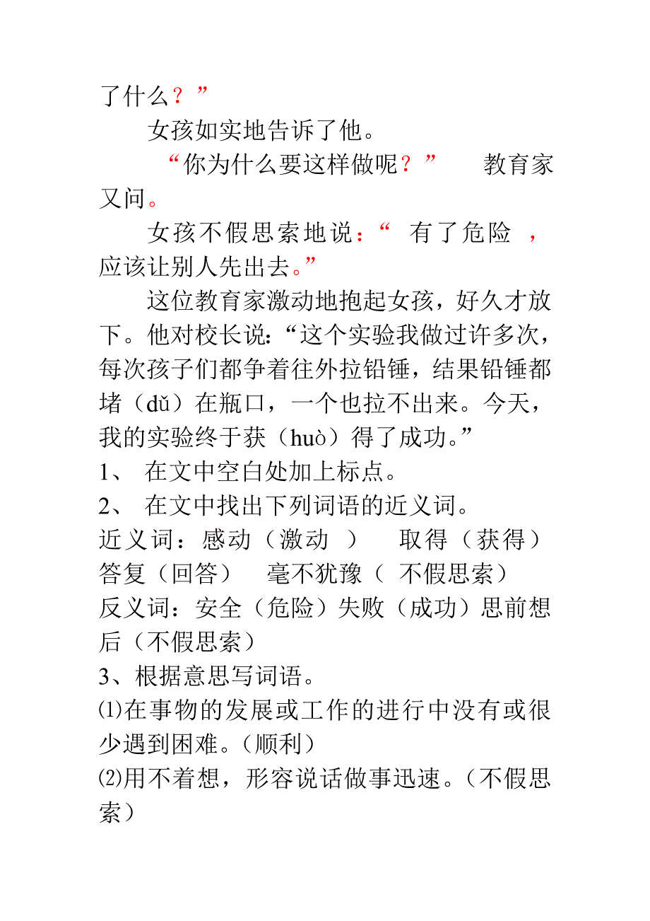 人教版小学语文三年级上册语文第八单元课内阅读答案_第3页