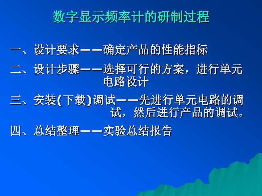 数字显示频率计的设计.ppt_第2页