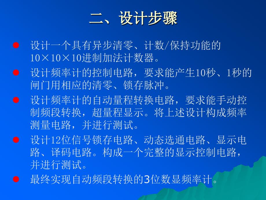 数字显示频率计的设计.ppt_第4页