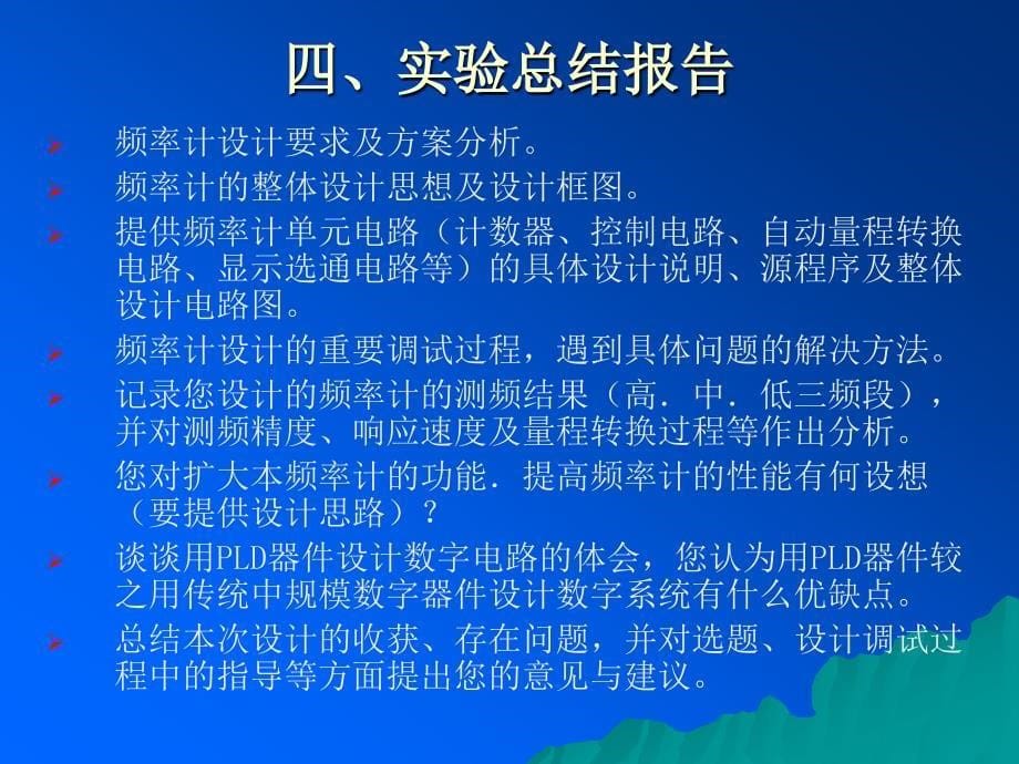 数字显示频率计的设计.ppt_第5页