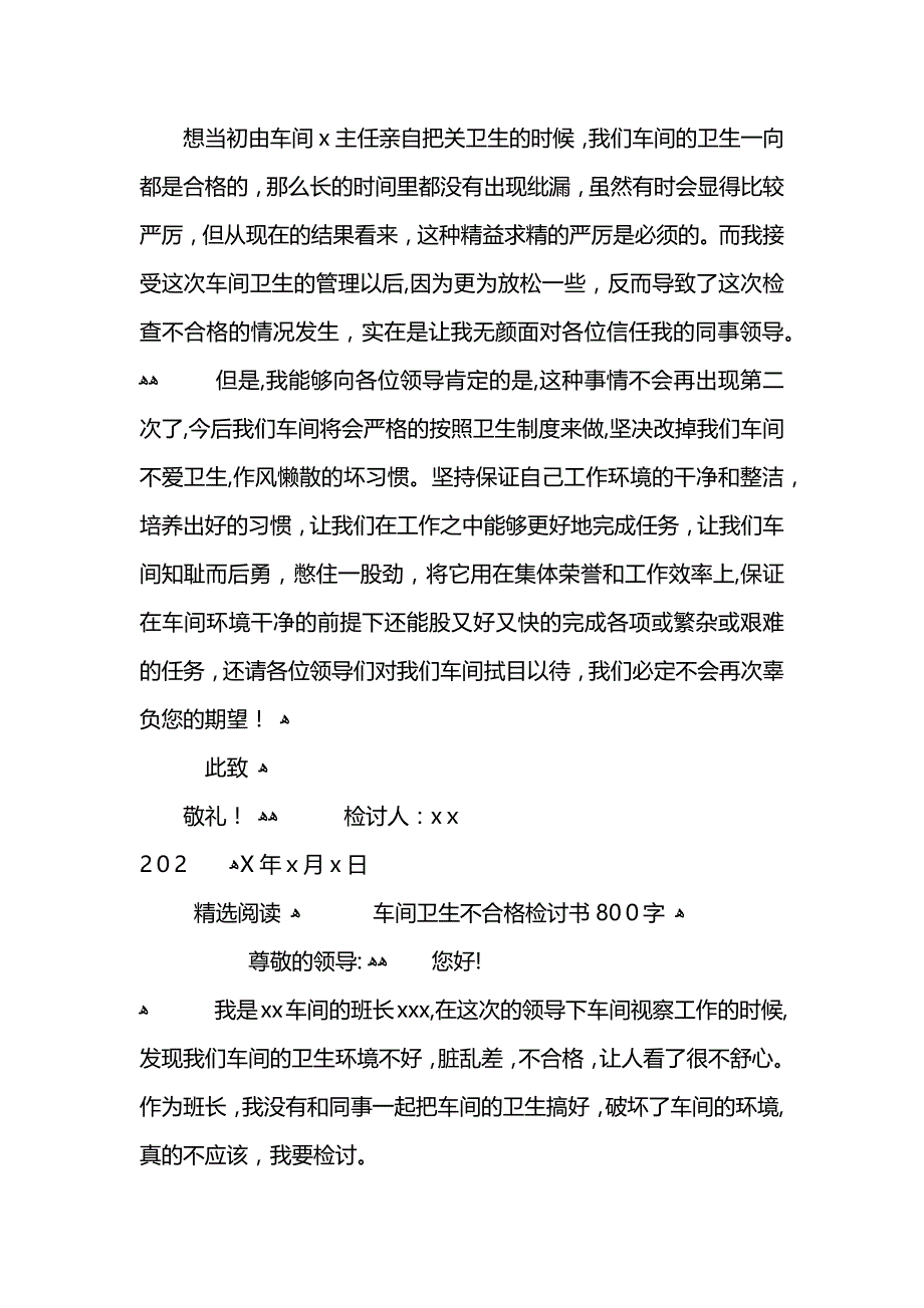 工厂车间卫生不合格检讨书800字_第2页