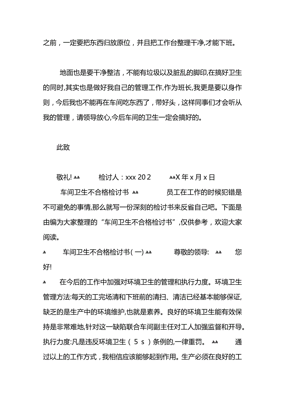 工厂车间卫生不合格检讨书800字_第4页