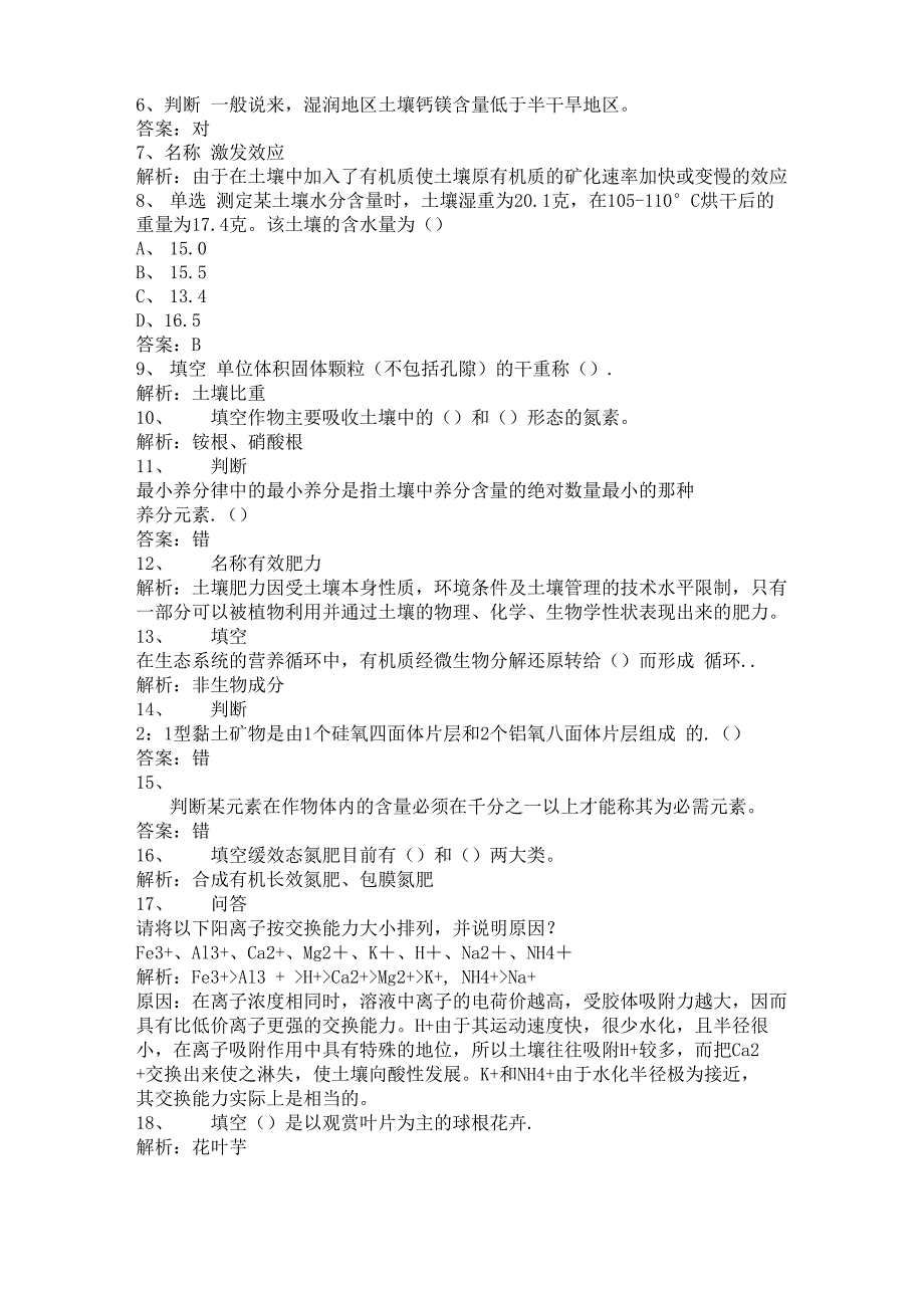 农学：土壤肥料学题库_第4页