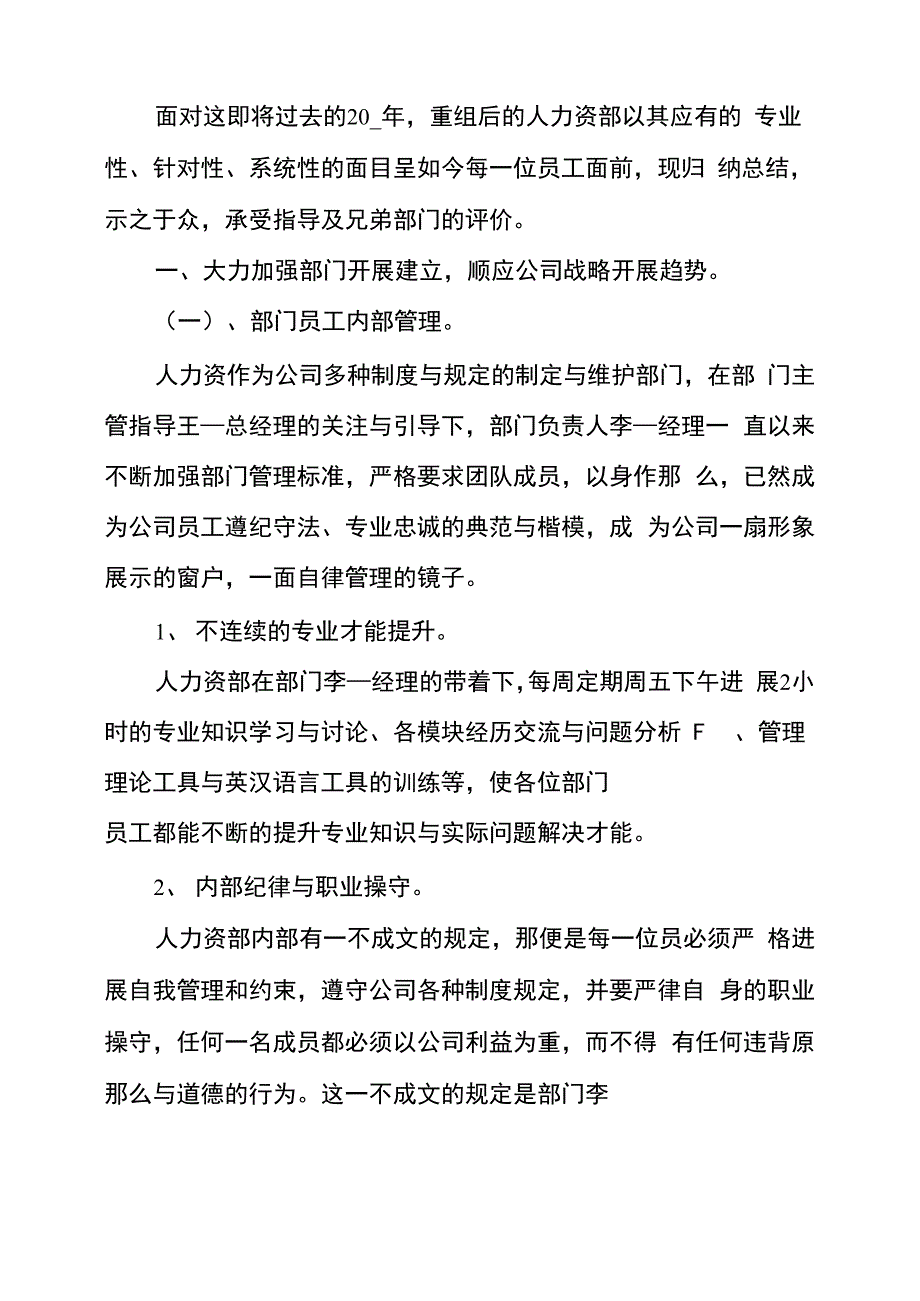 人力资源公司年终工作总结报告5篇_第2页