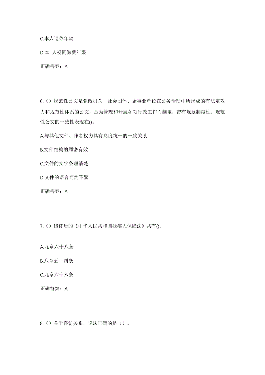 2023年四川省凉山州德昌县黑龙潭镇社区工作人员考试模拟题及答案_第3页