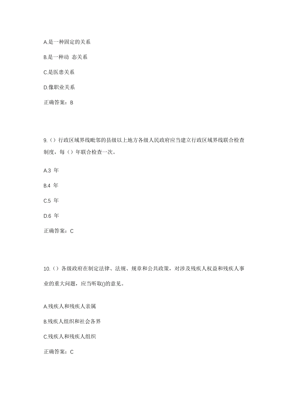 2023年四川省凉山州德昌县黑龙潭镇社区工作人员考试模拟题及答案_第4页