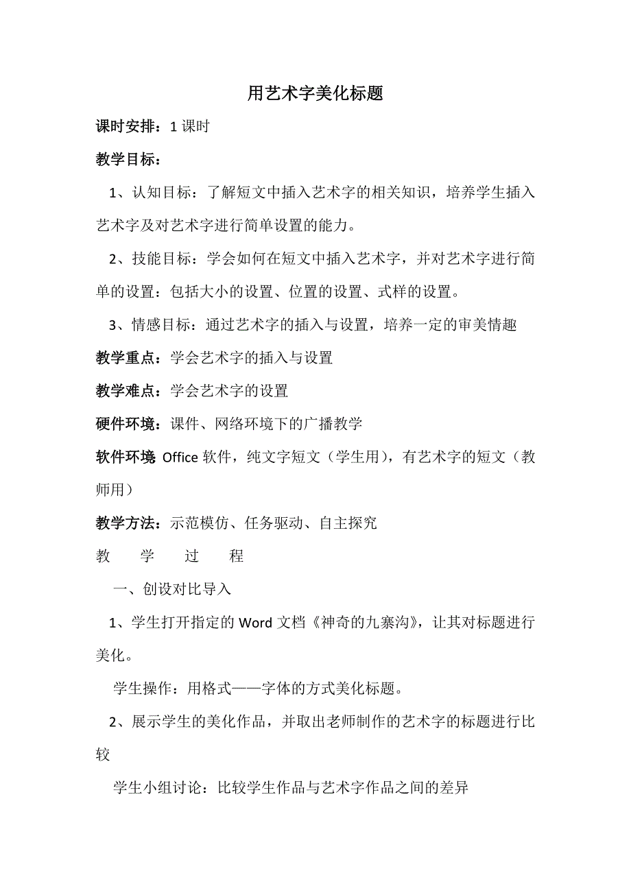 用艺术字美化标题.docx_第1页